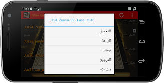 Uzbek Quran AUDIO Screenshot 8
