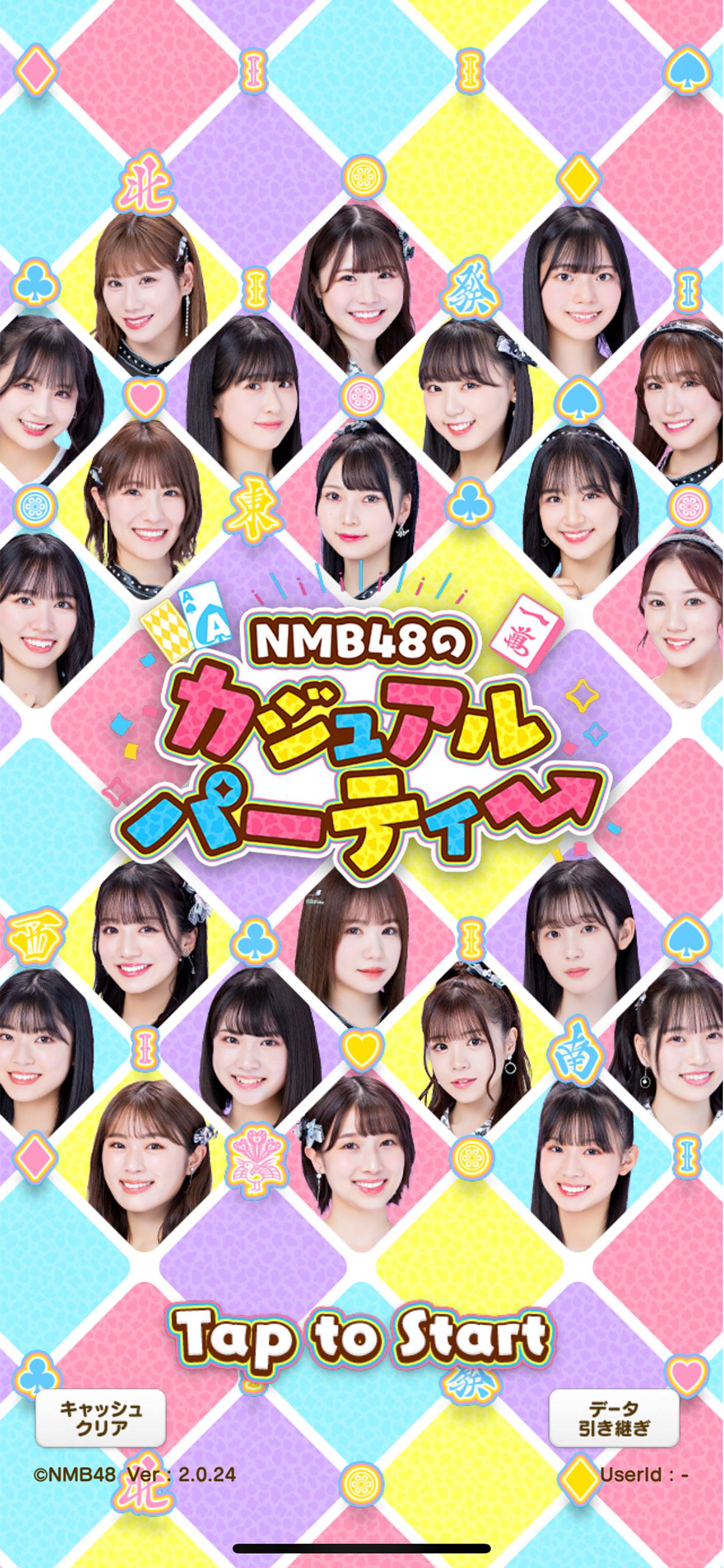 NMB48のカジュアルパーティー Screenshot 1