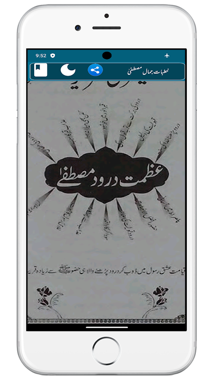 Khutbat E Jamale Mustafa Screenshot 1