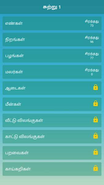 Tamil Word Search Game Screenshot 4