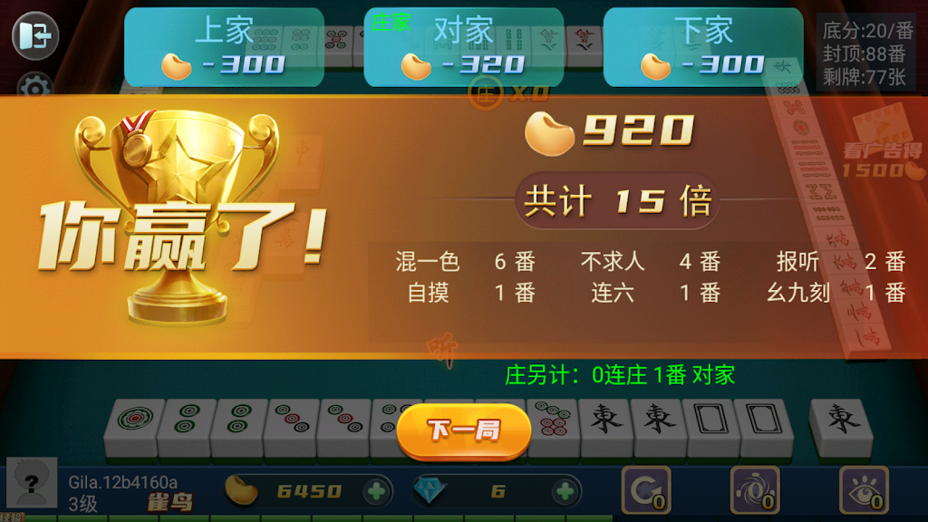 Mahjong: Mạt chược Trung Quốc Screenshot 1