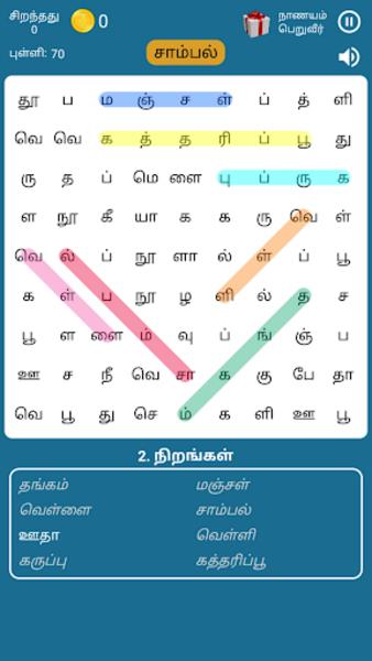 Tamil Word Search Game Screenshot 8