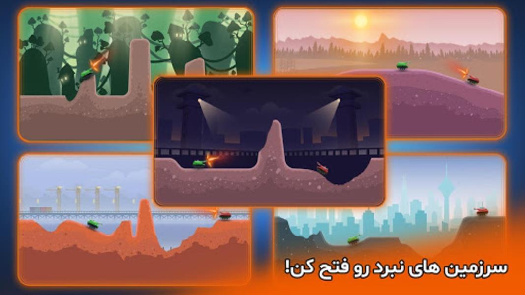 پاورتانک (بازی جنگی) Powertank Screenshot 6