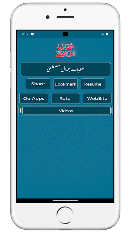 Khutbat E Jamale Mustafa Screenshot 2