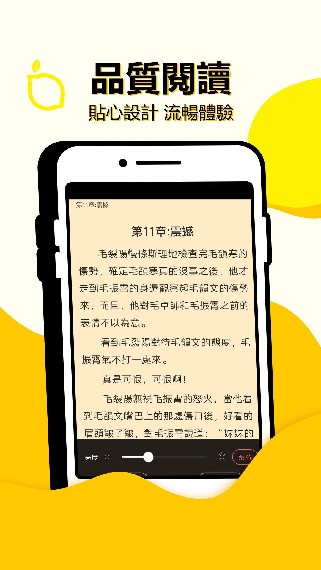 檸檬閱讀-網路小說閱讀器 Screenshot 3