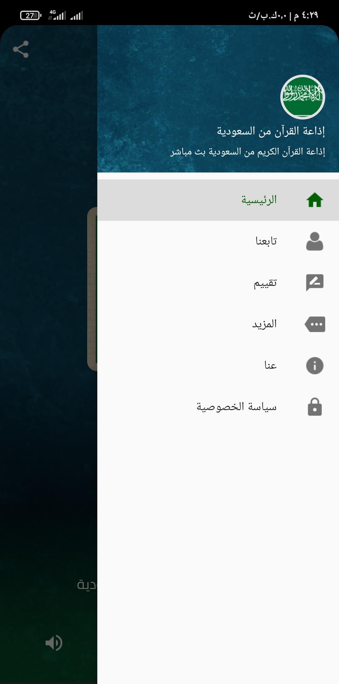 اذاعة القران من السعودية Screenshot 3