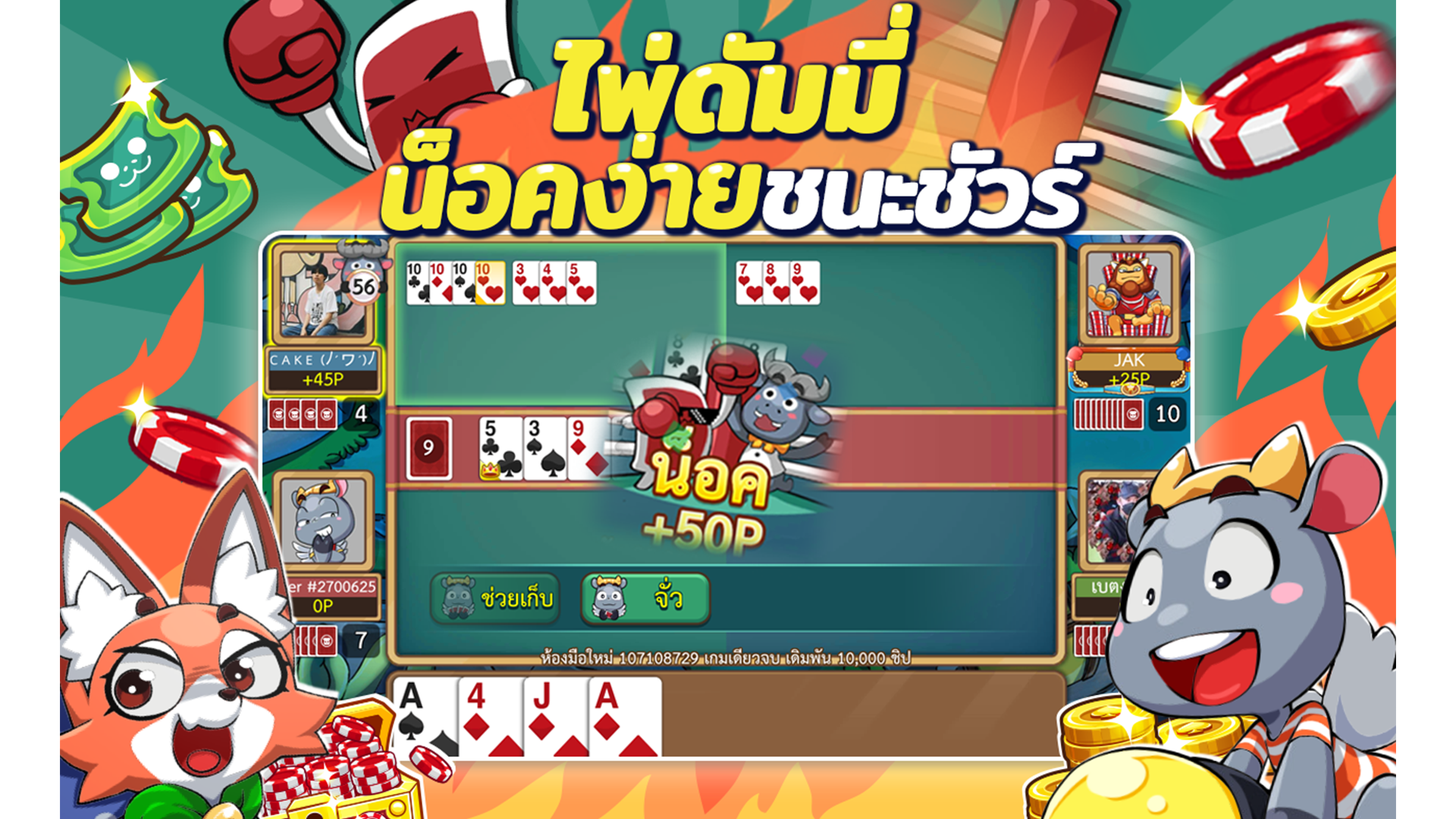 Dummy & Toon Poker OnlineGame Screenshot 15