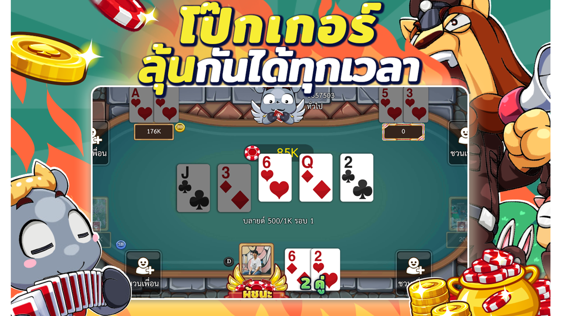 Dummy & Toon Poker OnlineGame Screenshot 16