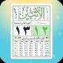 الروزنامة APK