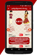 Tamil Marriage Porutham Screenshot 2