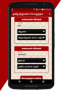 Tamil Marriage Porutham Screenshot 1