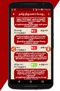 Tamil Marriage Porutham Screenshot 5