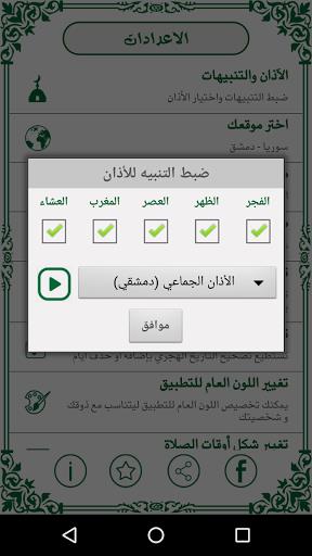 الروزنامة Screenshot 27