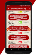Tamil Marriage Porutham Screenshot 4