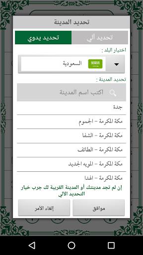 الروزنامة Screenshot 25