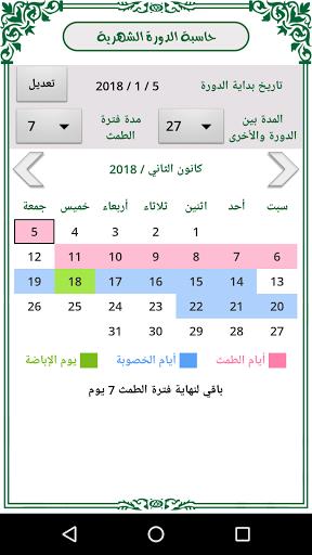 الروزنامة Screenshot 21