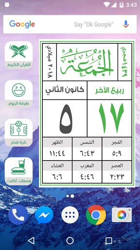 الروزنامة Screenshot 23