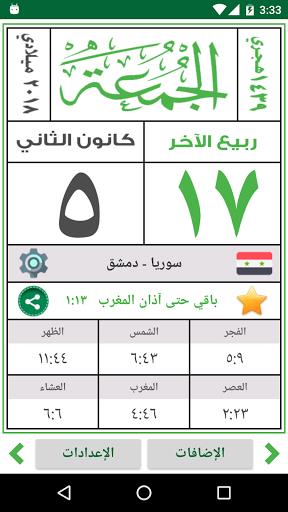 الروزنامة Screenshot 17