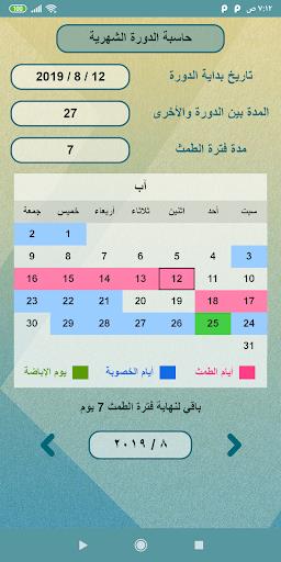 الروزنامة Screenshot 14