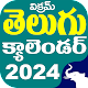 Telugu Panchangam Calendar2024 APK