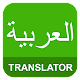 English Arabic Translator Topic