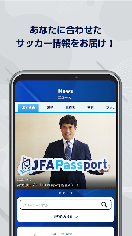 JFA Passport Screenshot 2