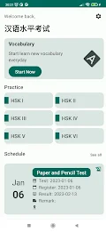HSK Exam - 汉语水平考试 Screenshot 2