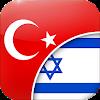 Turkish-Hebrew Translator APK