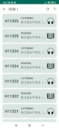 HSK Exam - 汉语水平考试 Screenshot 1