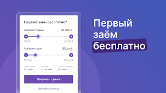 Credit7 - Займы онлайн Screenshot 6