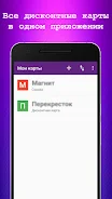 Мои карты. Screenshot 3