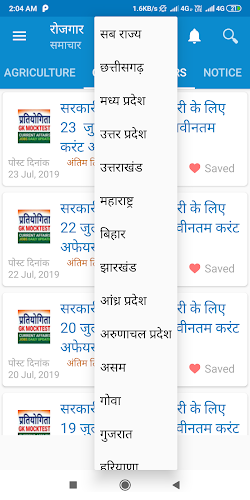 Rojgar Samachar Hindi Screenshot 3