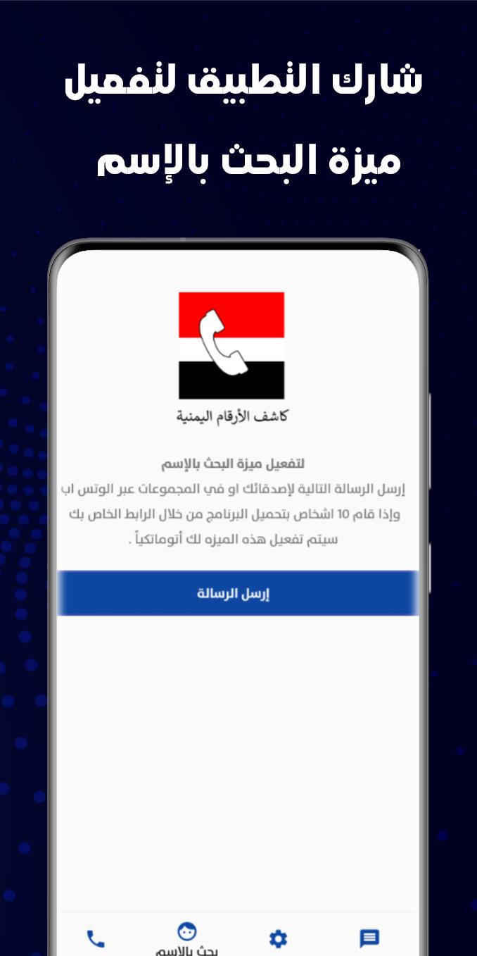 كاشف الارقام اليمنية Screenshot 5