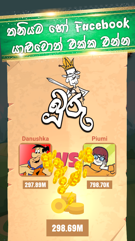 Buru Gahamu: Sinhala card game Screenshot 2