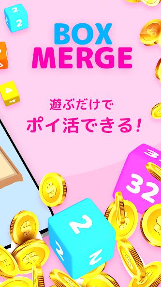 ポイ活暇つぶしゲーム ~ BoxMerge Mod Screenshot 2