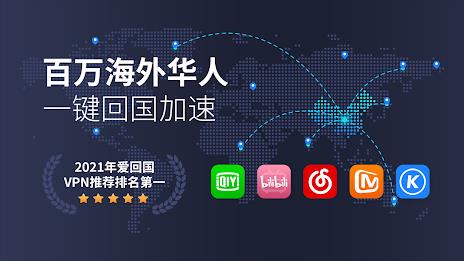 KanCN-海外华人回国VPN解锁网易云优酷爱奇艺中国VPN Screenshot 1