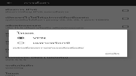 IDC VPN Screenshot 23