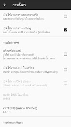 IDC VPN Screenshot 2