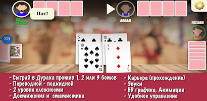 Durak - offline cards game Screenshot 1