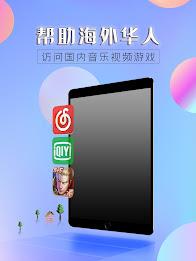 华人VPN-回国影音视频游戏爱奇艺哔哩哔哩腾微信讯China Screenshot 4