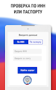 Мои налоги: личный кабинет Screenshot 13