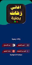 اغاني زفات يمنية منوع  بدون نت Screenshot 1