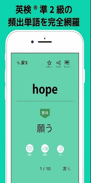 英検®準2級の英単語1030 - 英語学習アプリ Screenshot 3