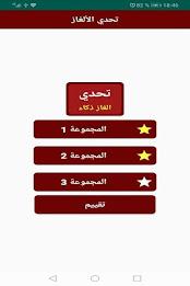 ألغاز للاذكياء Screenshot 5