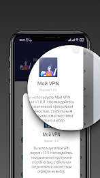 Мой VPN Screenshot 6