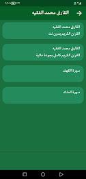القران بصوت محمد الفقيه دون نت Screenshot 11