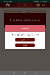 ألغاز للاذكياء Screenshot 6