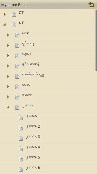 Myanmar Bible Screenshot 3