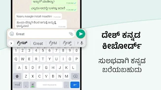 Desh Kannada Keyboard Screenshot 1