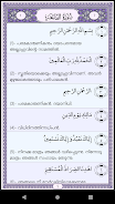 Quran Lalithasaram Screenshot 5